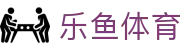 乐鱼体育(LEYU SPORTS)中国官网-登录入口